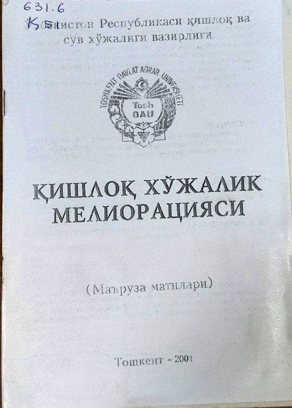 Қишлоқ хўжалик мелиорацияси