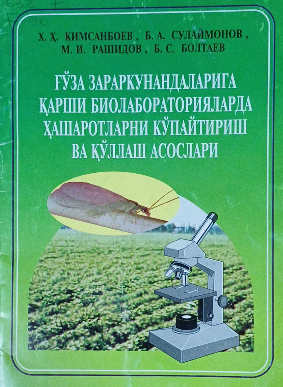 Ғўза зараркунандаларига қарши биолабараторияларида ҳашоротларни кўпайтириш ва қўллаш асослари