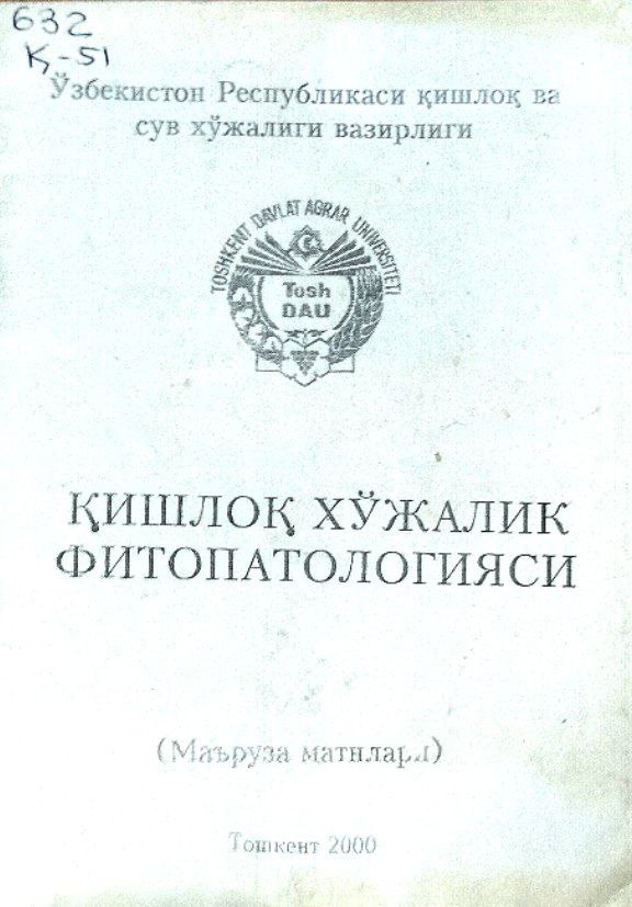 Қишлоқ хўжалик фитопатологияси