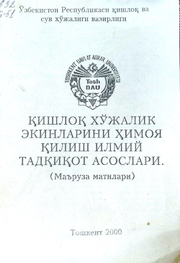 Қишлоқ хўжалик экинларини ҳимоя қилиш илмий тадқиқот асослари