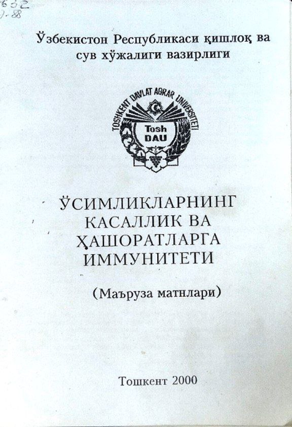 Ўсимликларнинг касаллик ва ҳашаротларга иммунитети