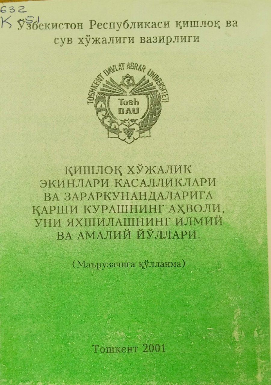 Қишлоқ хўжалик экинлари касалликлари ва заракунандаларига қарши курашнинг аҳволи, уни яхшилашнинг илмий ва амалий йўллари
