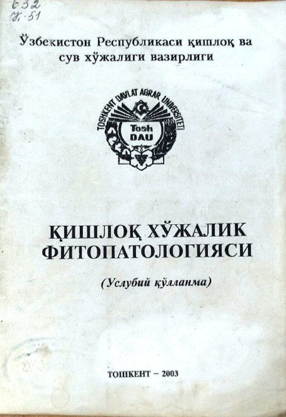 Қишлоқ хўжалик фитопатологияси