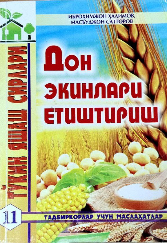 Дон экинлари етиштириш