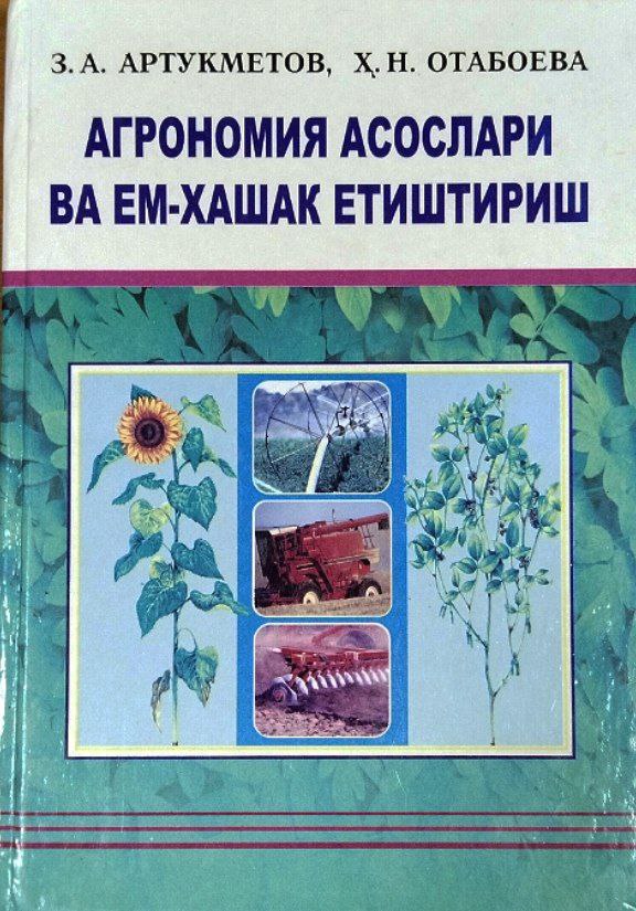 Агрономия асослари ва ем-хашак етиштириш