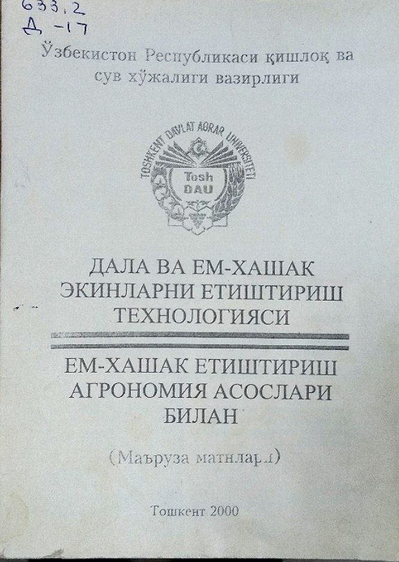 Дала ва ем-хашак экинларни етиштириш технологияси; Ем-хашак етиштириш агрономия асослари билан