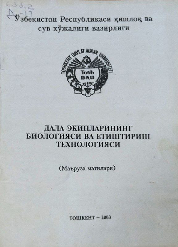 Дала экинларининг биологияси ва етиштириш технологияси