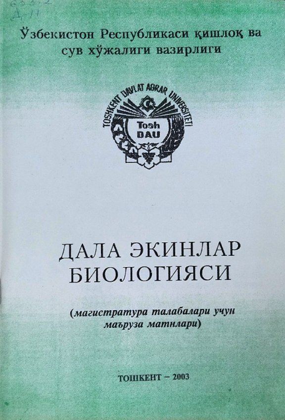 Дала экинлар биологияси