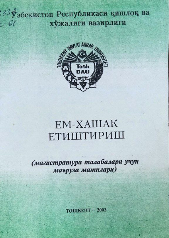 Ем-хашак етиштириш