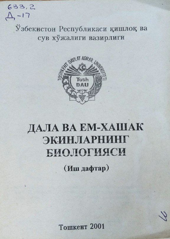 Дала ва ем-хашак экинларнинг  биологияси