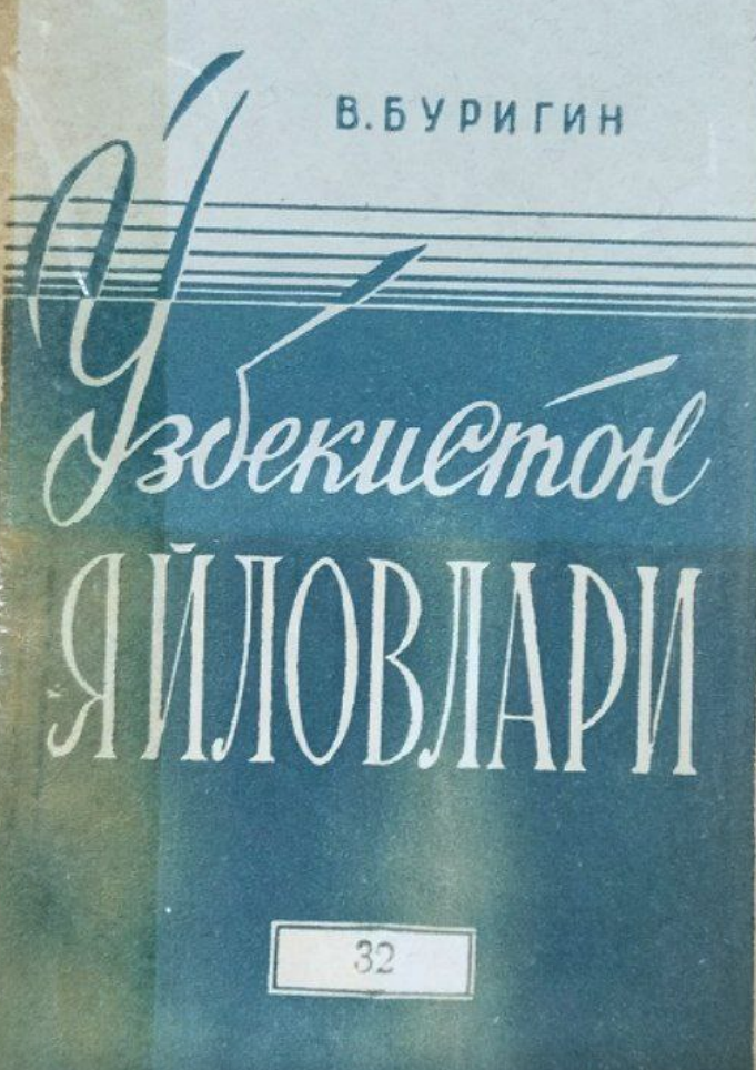 Ўзбекистон яйловлари