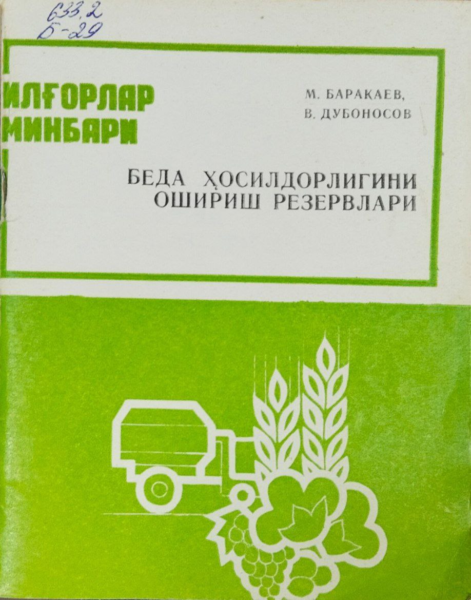 Беда ҳосилдорлигини ошириш резервлари