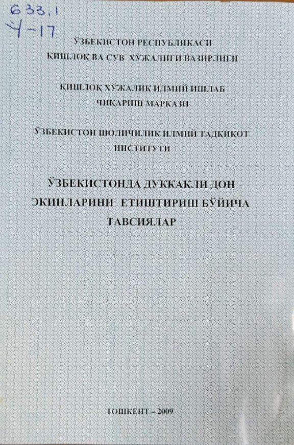 Ўзбекистонда дуккакли дон экинларини етиштириш бўйича тавсиялар
