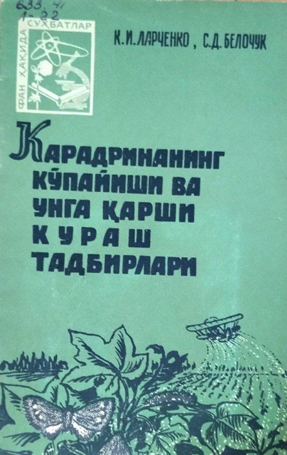 Карадринанинг кўпайиши ва унга қарши кураш тадбирлари