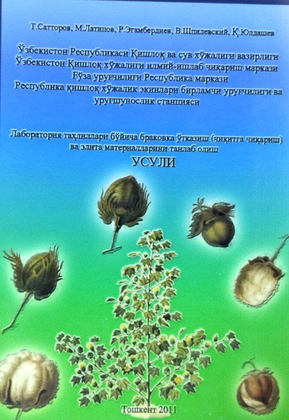 Лаборатория таҳлиллари бўйича браковка ўтказиш (чиқитга чиқариш) ва элита материалларини танлаб олиш усули