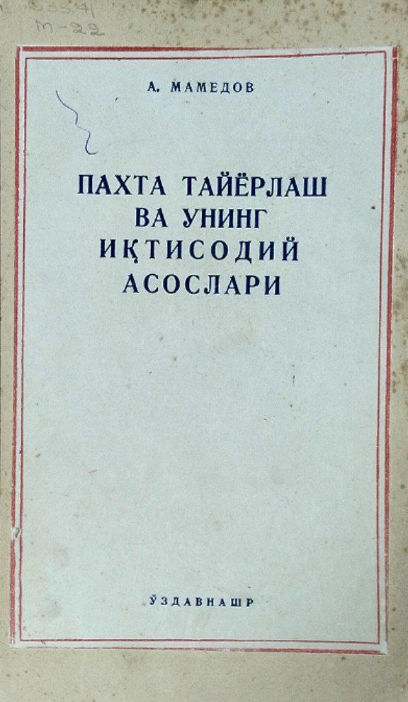 Пахта тайёрлаш ва унинг иқтисодий асослари