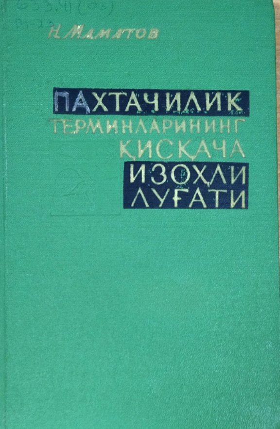 Пахтачилик терминларининг қисқача изоҳли луғат
