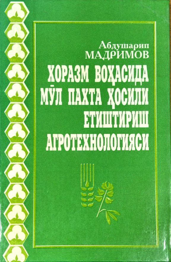 Хоразм воҳасида мўл пахта ҳосили етиштириш агротехнологияси