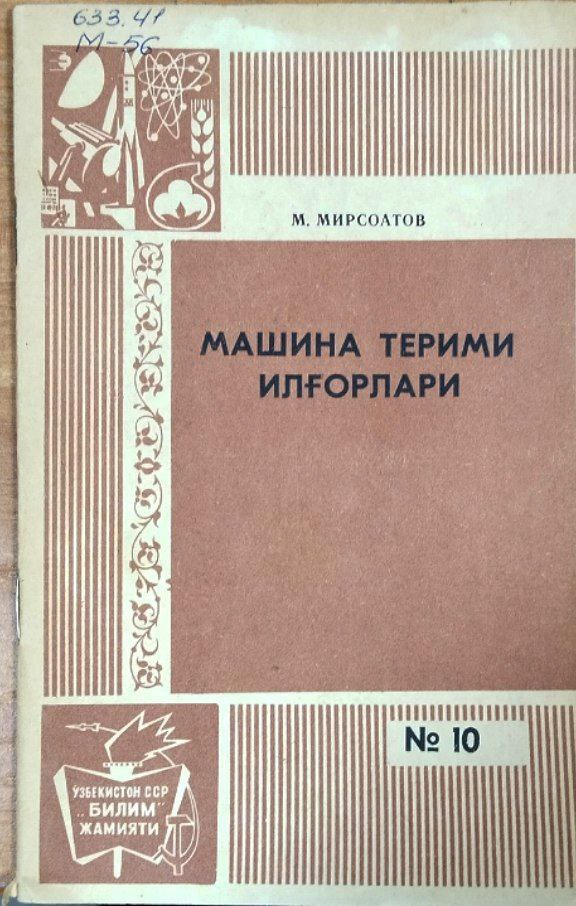 Машина терими илғорлари