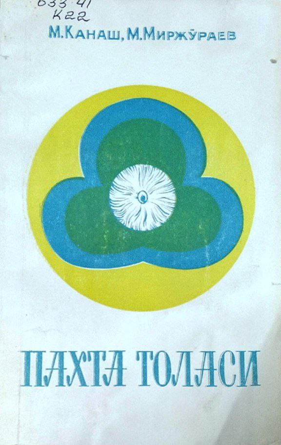 Пахта толаси