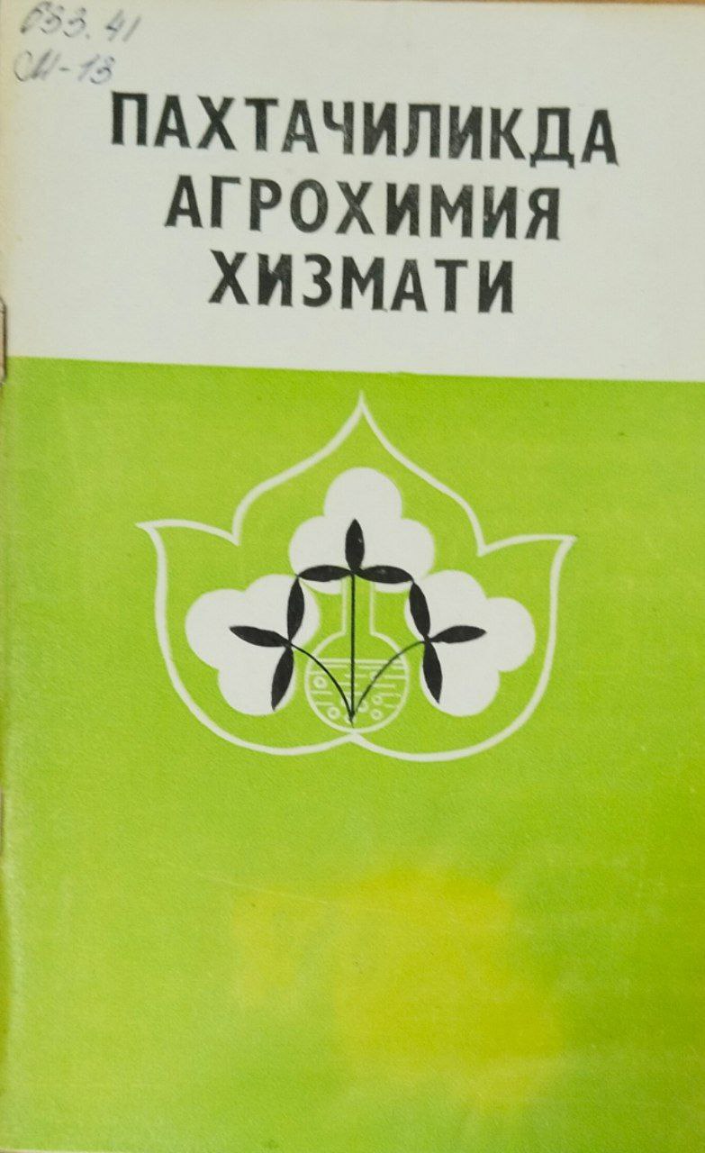 Пахтачиликда агрохимия хизмати