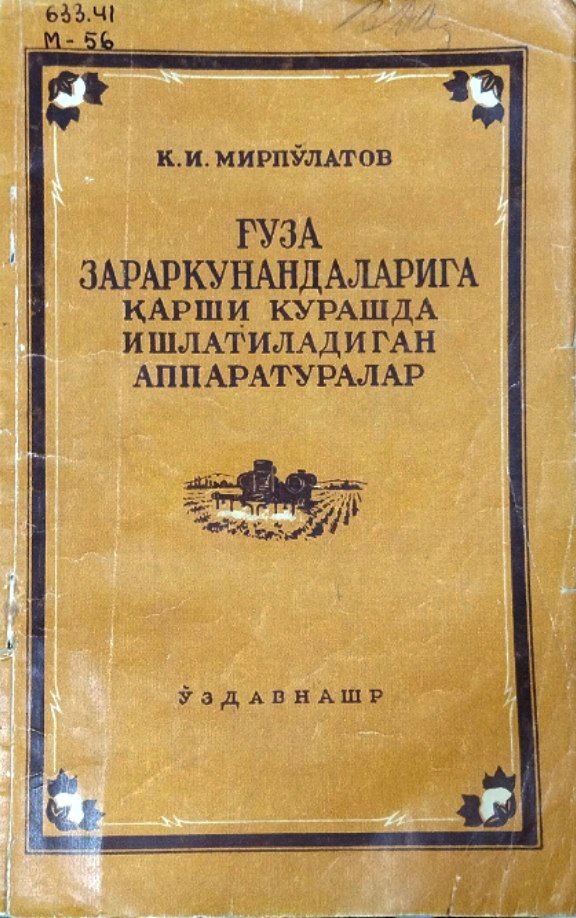 Ғўза заракунандаларига қарши курашда ишлатиладиган аппаратуралар