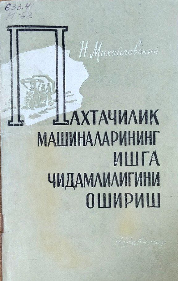 Пахтачилик машиналарининг ишга чидамлилигини ошириш