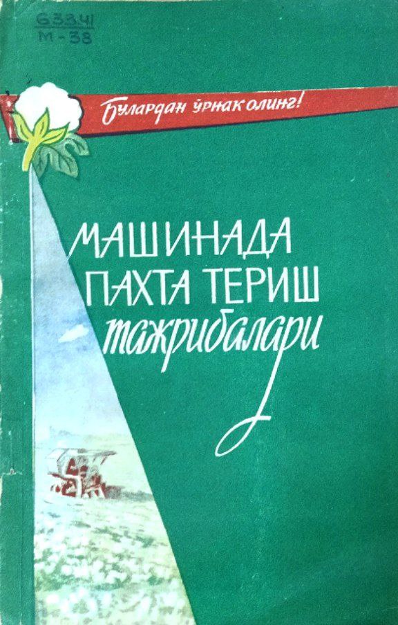 Машинада пахта териш тажрибалари