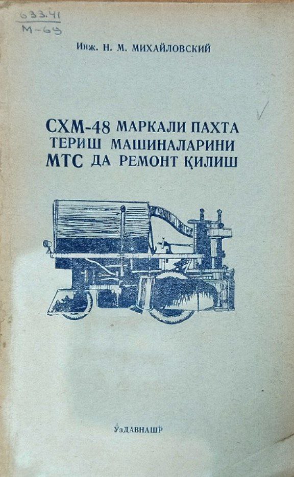 СХМ-48 маркали пахта териш машиналарини МТС да ремонт қилиш