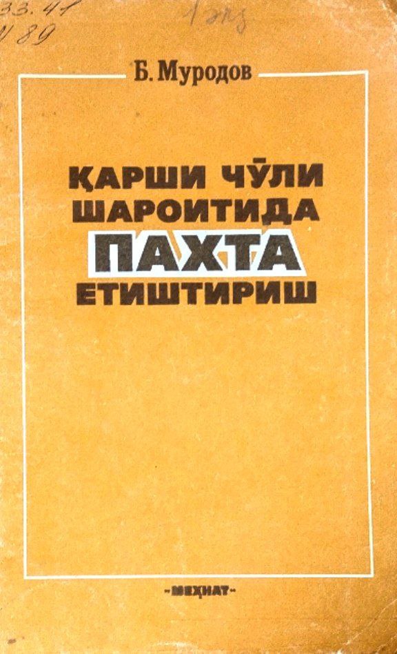 Қарши чўли шароитида пахта етиштириш