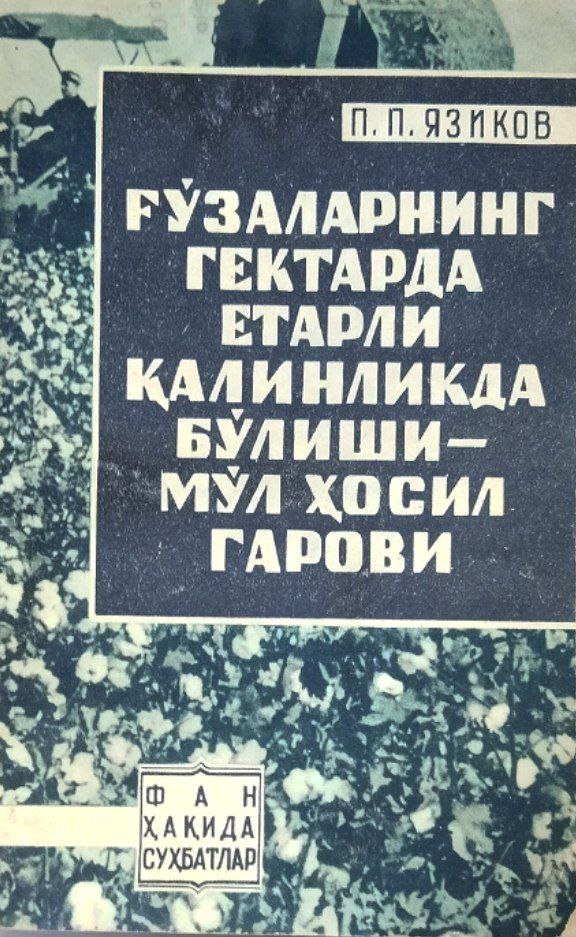 Ғўзаларнинг гектарда етарли қалинликда бўлиши-мўл ҳосил гарови