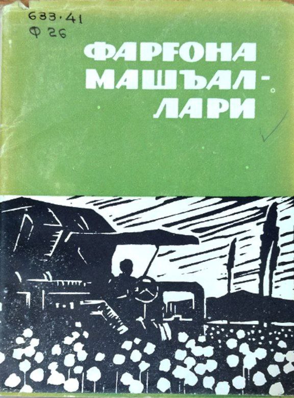 Фарғона машъаллари