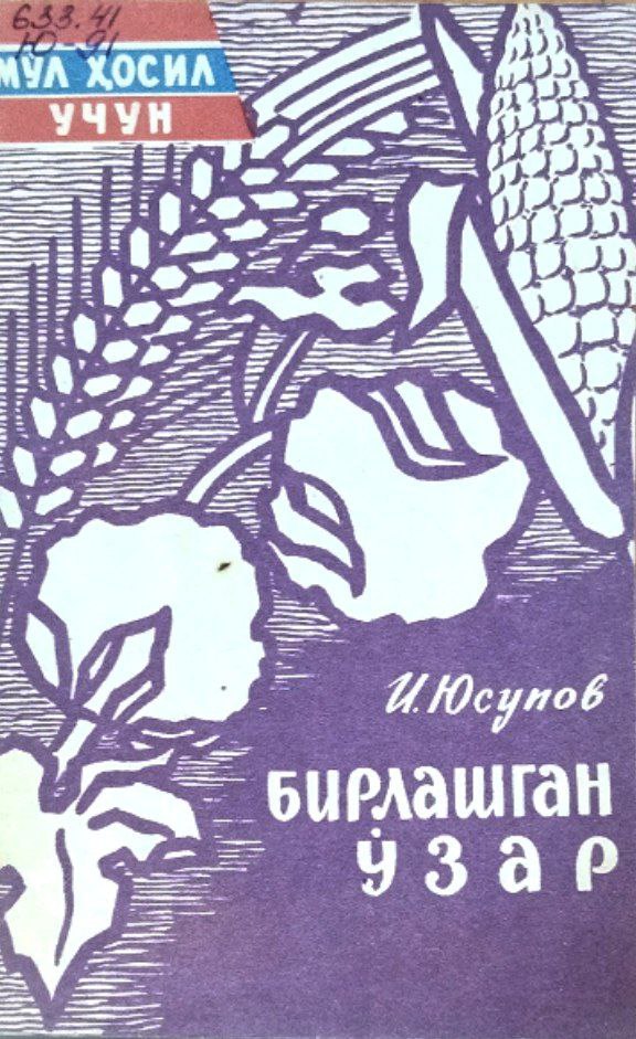 Бирлашган ўзар