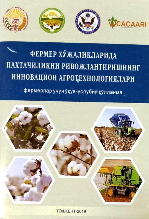 Фермер хўжаликларида пахтачиликни ривожлантиришнинг инновацион агротехнологиялари