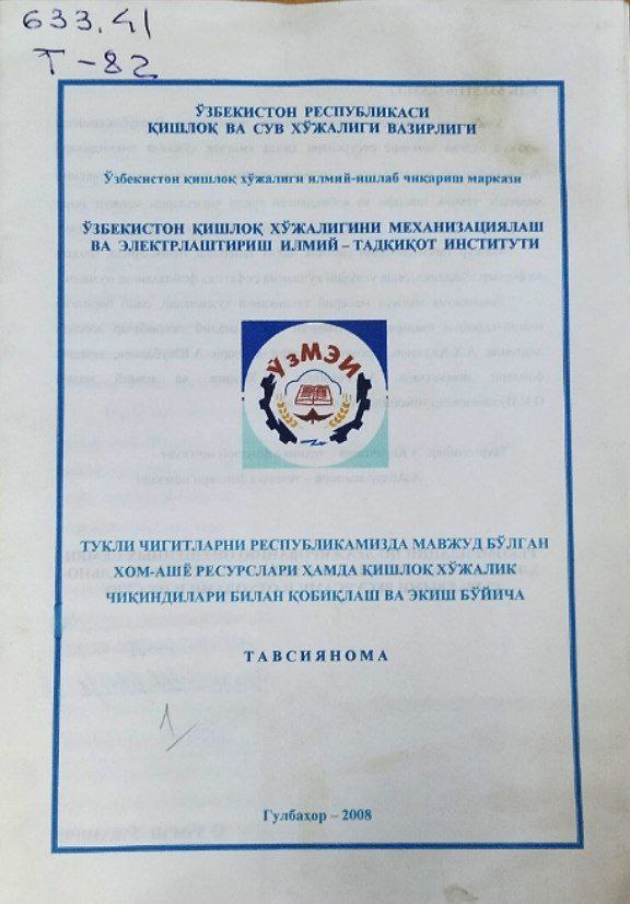 Тукли чигитларни республикамизда мавжуд бўлган хом-ашё ресурслари ҳамда қишлоқ хўжалик чиқиндилари билан қобиқлаш ва экиш бўйича тавсиялар