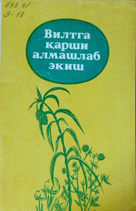 Вилтга қарши алмашлаб экиш