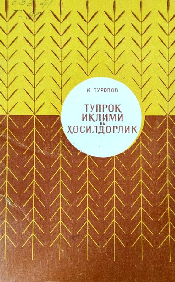 Тупроқ иқлим ҳосилдорлик