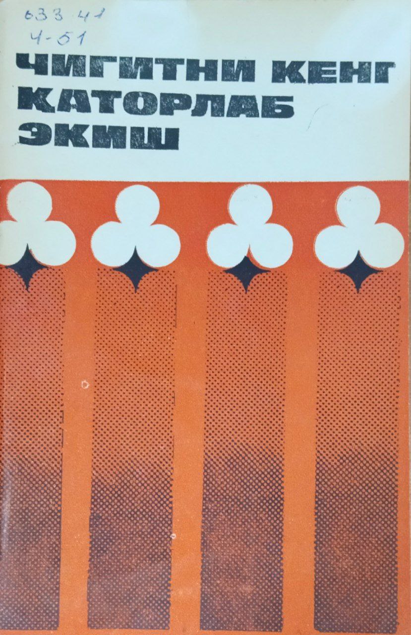 Чигитни кенг қаторлаб экиш