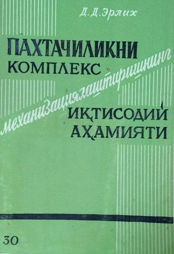 Пахтачиликни комплекс механизаялаштиришнинг иқтисодий аҳамияти