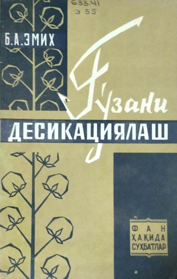 Ғўзани десикациялаш