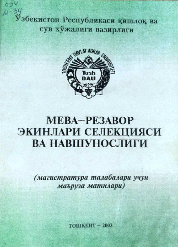 Мева-резавор экинлари селекцияси ва навшунослиги