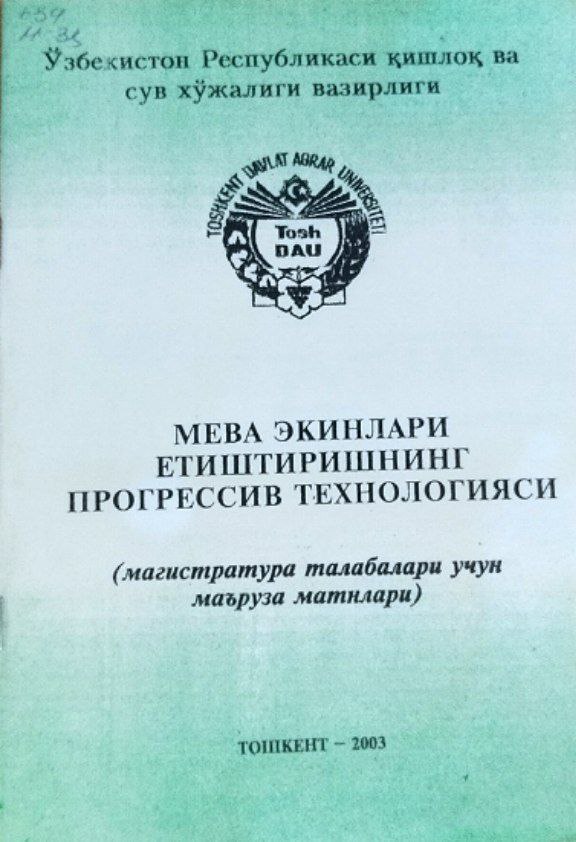 Мева экинлари етиштиришнинг прогрессив технологияси