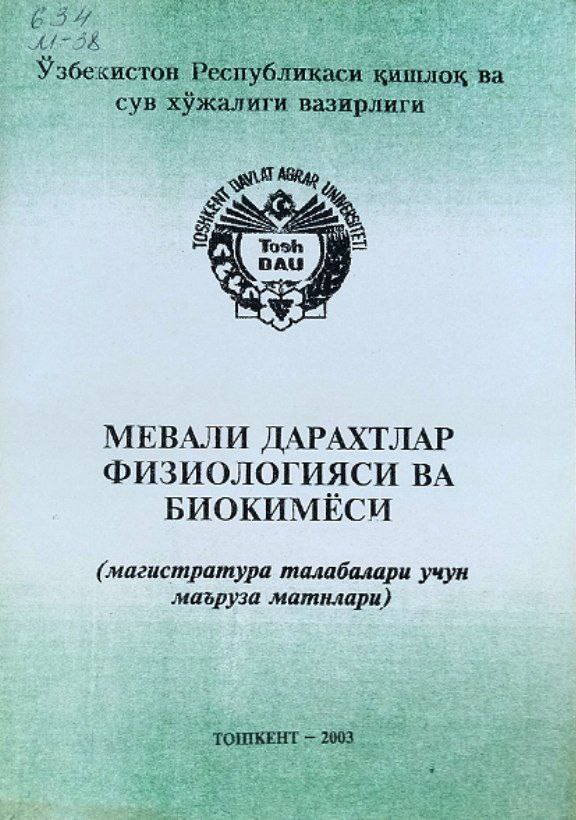 Мевали дарахтлар физиологияси ва биокимёси