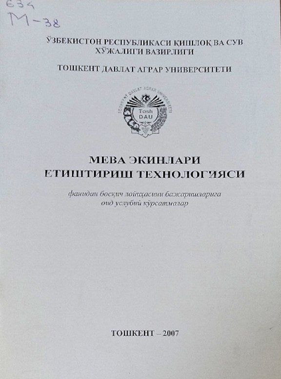 Мева экинлари етиштириш технологияси