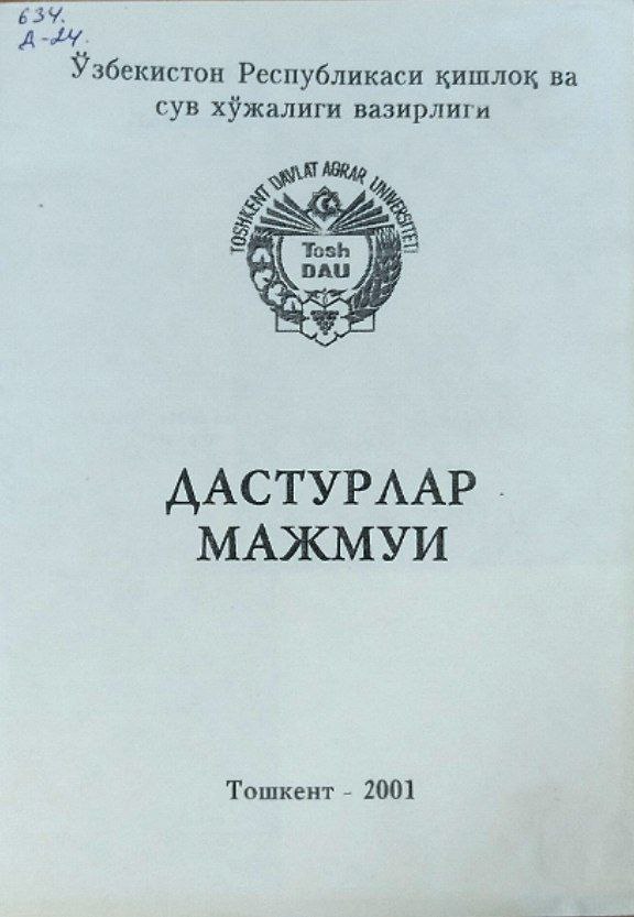 Дастурлар мажмуи