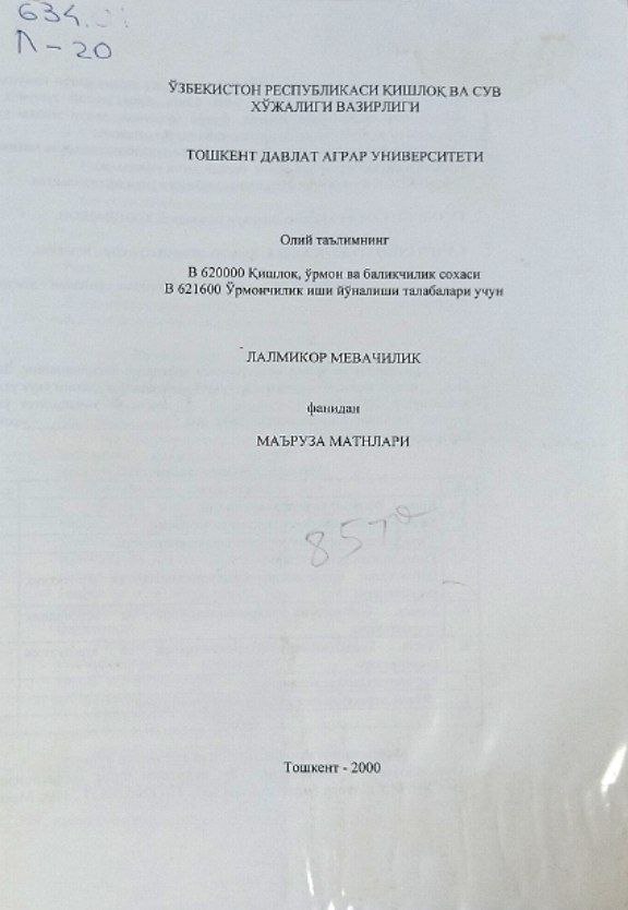 Лалмикор мевачилик