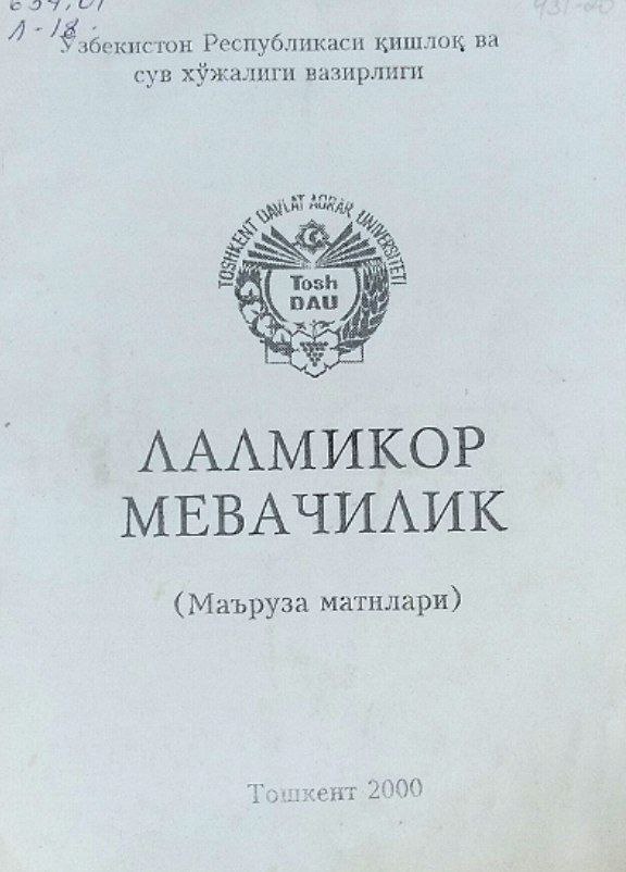Лалмикор мевачилик