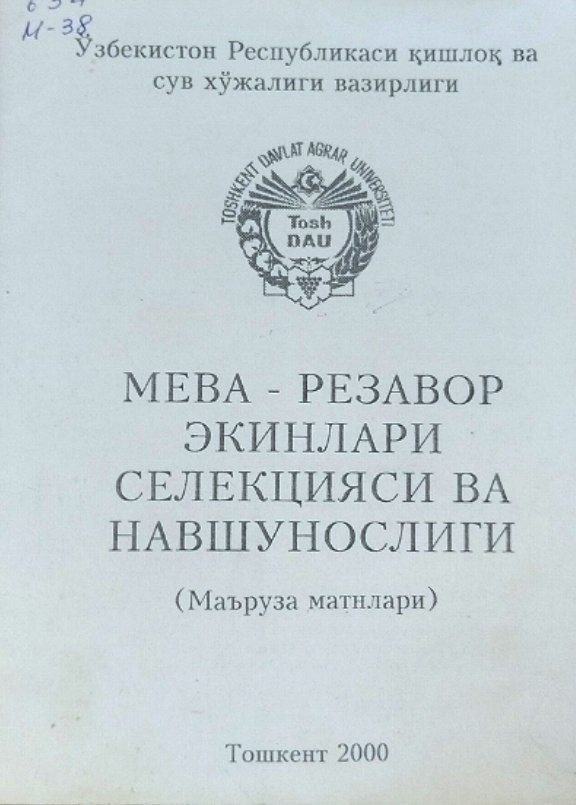 Мева-резавор экинлари селекцияси ва навшунослиги