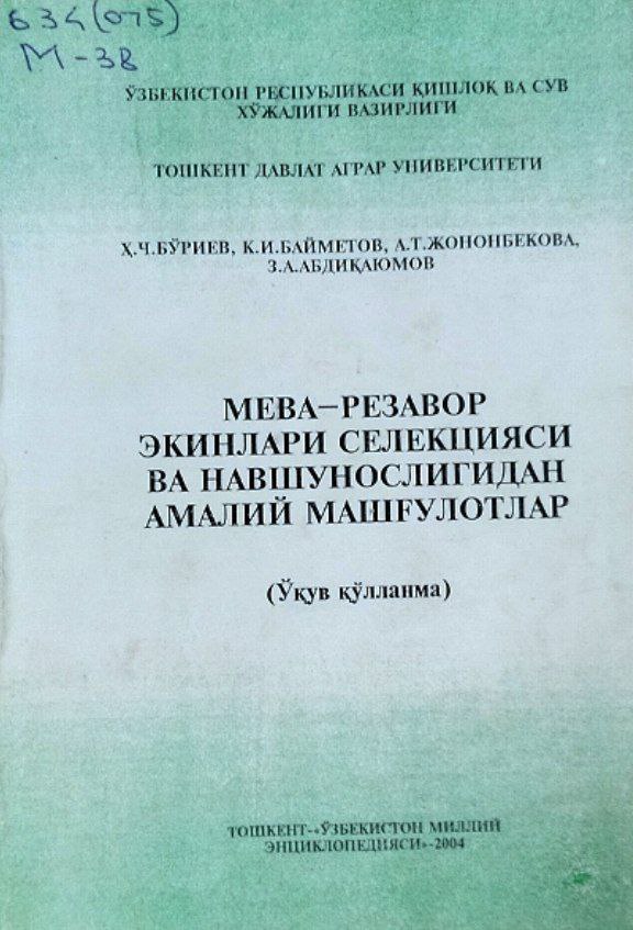 Мева-резавор экинлари селекцияси ва навшунослигидан амалий машғулотлар