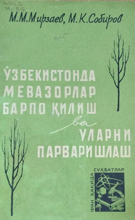 Ўзбекистонда мевазорлар барпо қилиш ва уларни парваришлаш